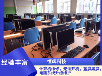 專業(yè)計算機維修與維護服務(wù) 解決電腦故障與重裝系統(tǒng)的全方位指南