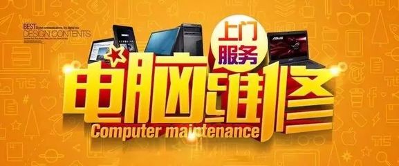 西昌人福利！免費上門修電腦服務(wù)火爆，速來收藏加微信