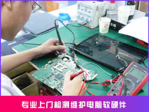 專業(yè)電腦維修與維護服務(wù) 上門與寄修雙重選擇